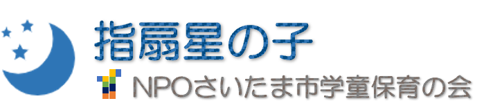 指扇星の子